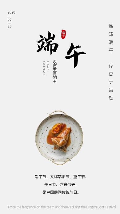 简约创意清新端午节祝福手机海报