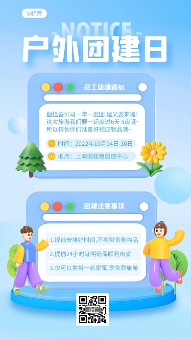 蓝色简约风户外团建日通知3D海报
