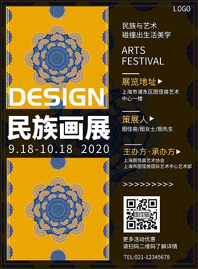 黑色黄色创意民族画展民族风活动竖版海报