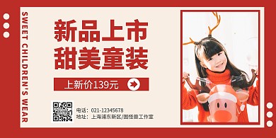 简约大气红色童装类横版海报
