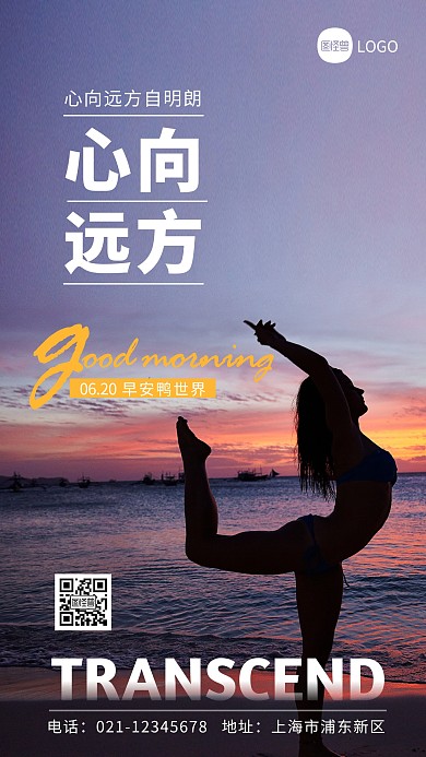 简约大气创意早安励志祝福问候摄影图海报