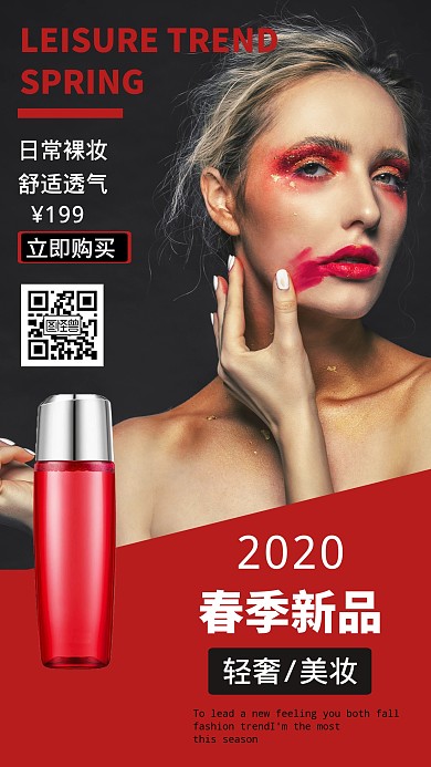 女性美容化妆新品促销创意手机海报