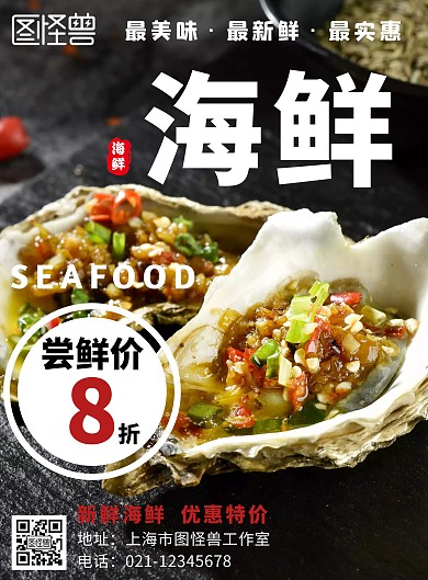 海鲜八爪鱼简约宣传海报