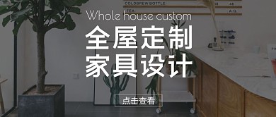 全屋定制简约公众号首图