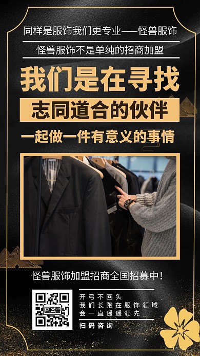 招商邀约简约大气手机营销海报	