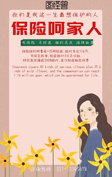 呵护家人保险手机海报