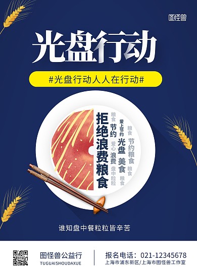 光盘行动传单展示公益简约文艺宣传单