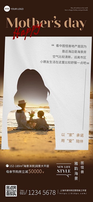 母亲节地产家居行业借势营销宣传全屏海报