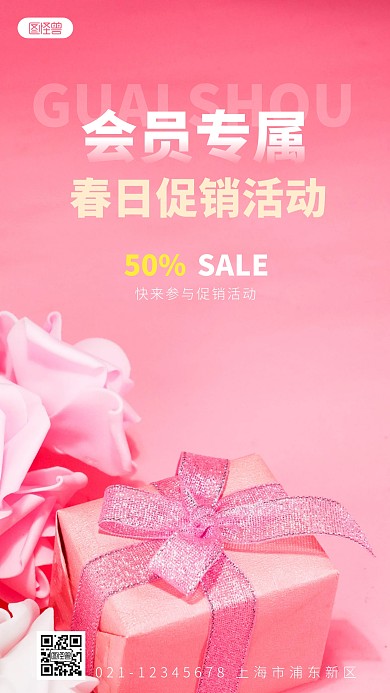 春日会员促销简约简洁摄影图海报