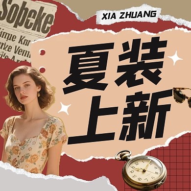 欧美风夏装上新公众号次图
