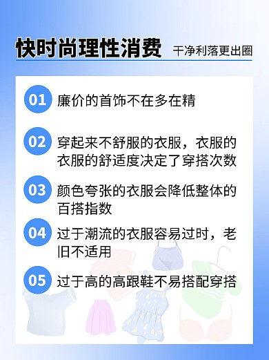 快时尚理性消费蓝色创意小红书封面