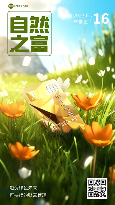 金融财富基金早安日签手机海报