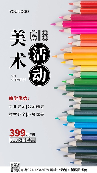618美术活动海报黑色简约风摄影图海报