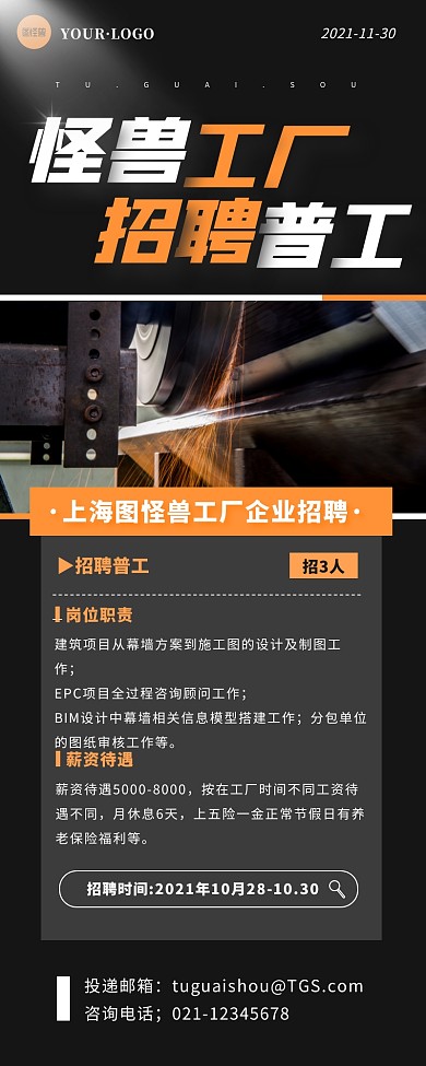 黑色简约大气工厂招聘宣传营销长图