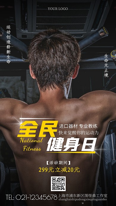 全民健身日借势简约黑色健身摄影图手机