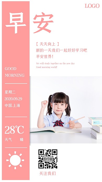 粉色简约摄影早安一日签学生日签