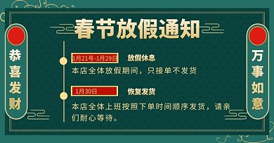 春节发货通知公告放假通知手机banner