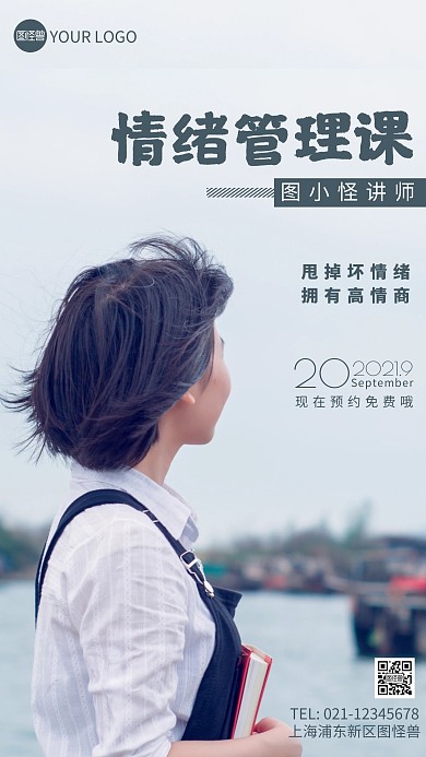 简约风情绪课程讲师摄影图海报