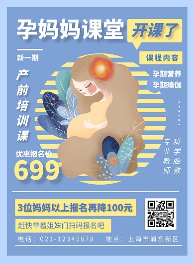 淡蓝色插画扁平孕妈妈课堂竖版海报