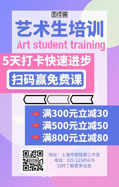 艺术生培训课程抽奖活动手机海报