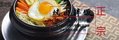 烤肉拌饭banner海报
