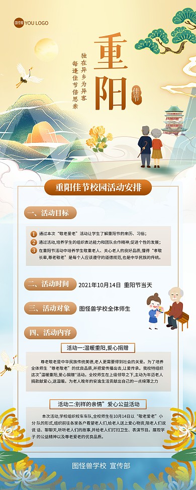 重阳节敬老爱老校园活动国潮风易拉宝