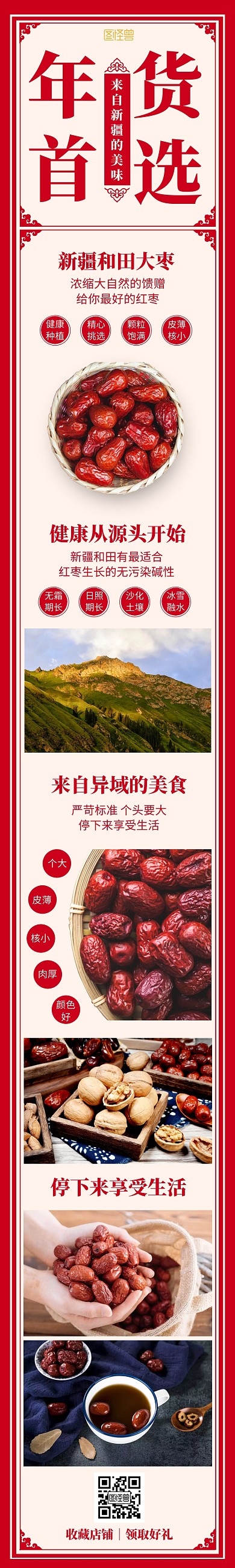 复古风年货节休闲零食红枣淘宝电商详情页