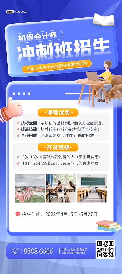 初级会计师课程促销招生3D风印刷展架