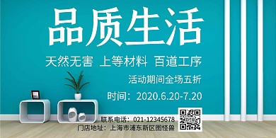 创意简约蓝色装修公司横版海报