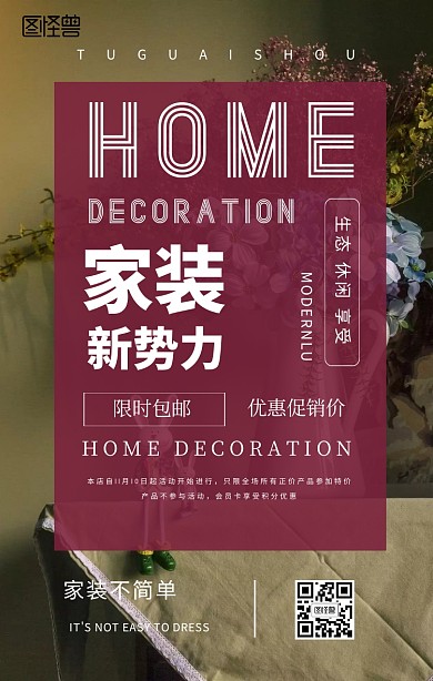 黑白创意家具手机海报