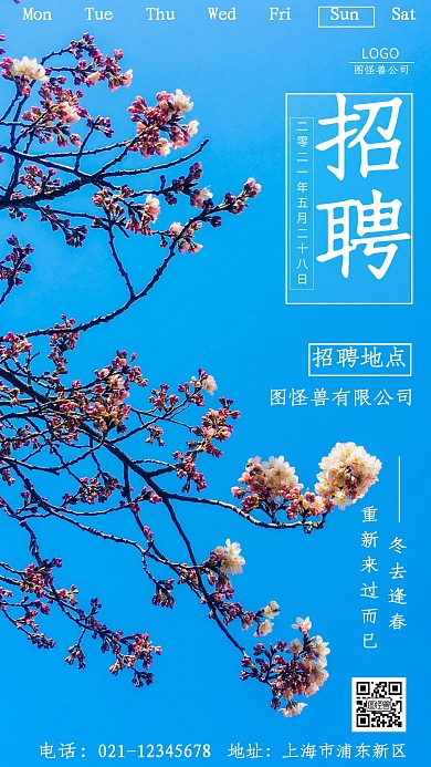 春天气息招聘花简约摄影图宣传海报