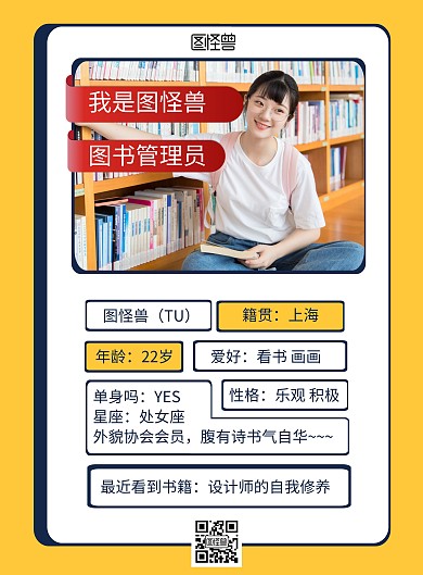 橙黄色创意时尚新人介绍卡海报