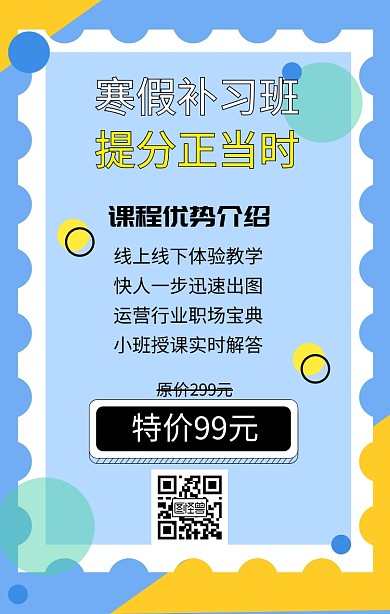 孟菲斯风蓝黄色网络直播课程营销海报