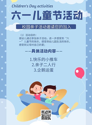 六一儿童节活动几何风格宣传海报