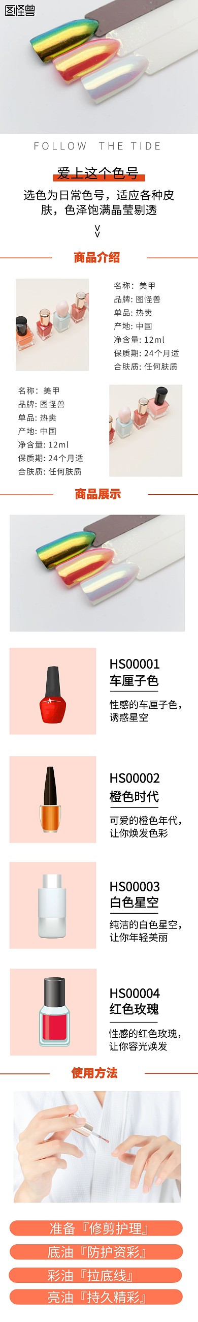 爱上这个颜色橙色简约美甲淘宝详情页