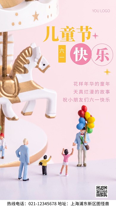 儿童节快乐粉色简约风摄影图海报