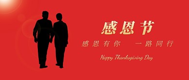 感恩节日常祝福问候公众号封面首图