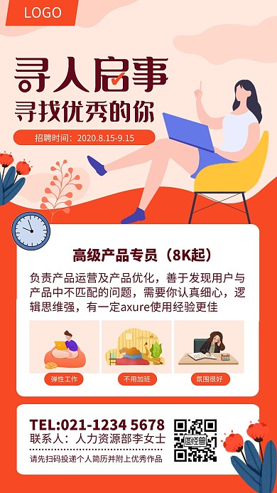 橙色简约企业招聘产品经理手机海报
