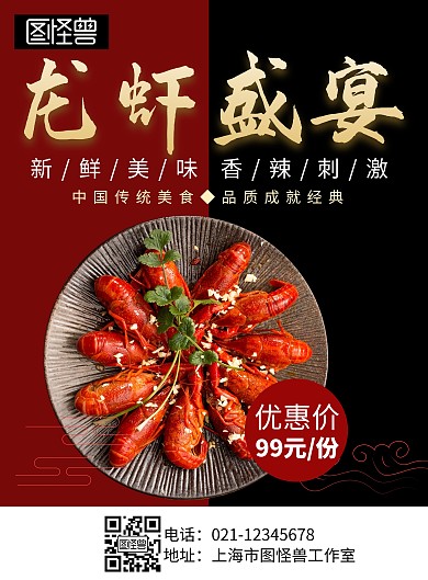 创意简约大气夏至营销龙虾海报