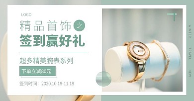 简约绿色促销签到赢好礼banner
