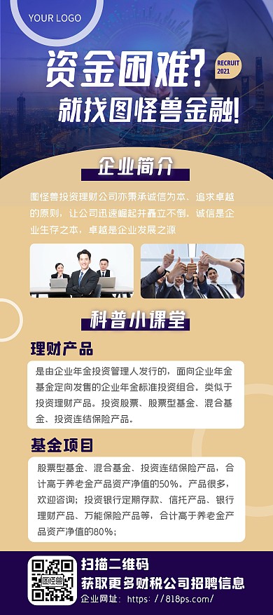 蓝色简约金融公司介绍宣传展架