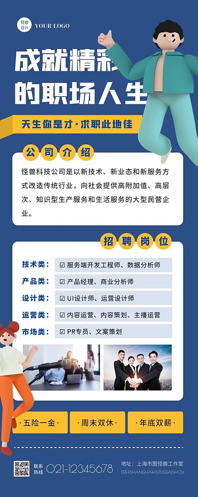 C4D立体招聘海报长图招募营销长图