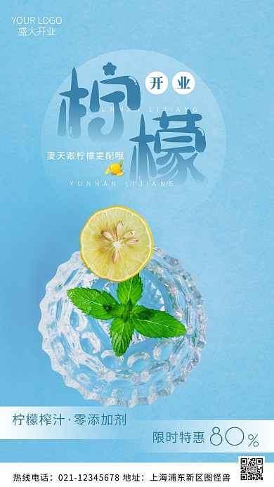 盛大开业促销蓝色柠檬宣传摄影图海报