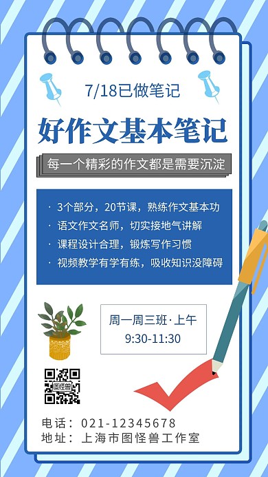 简约海报背景笔记式手机海报