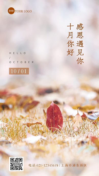 简约十月你好月初问候摄影图海报