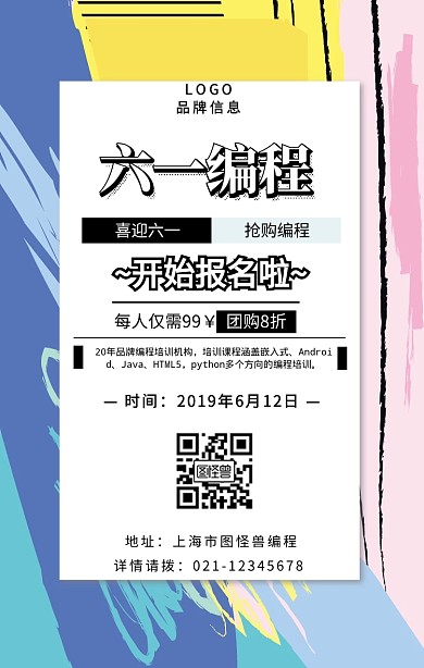 黑色简约风六一 编程手机宣传海报