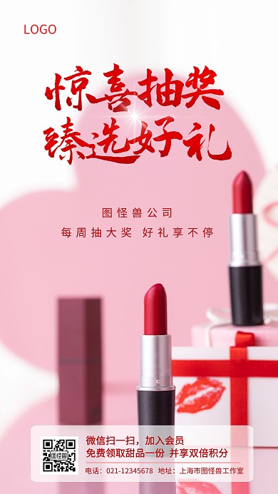 惊喜抽奖活动手机摄影图海报