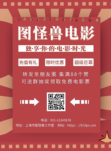 简约海报背景家有喜事电影海报