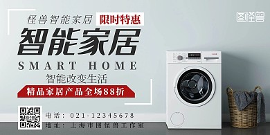 智能家居简约灰色宣传促销横版海报