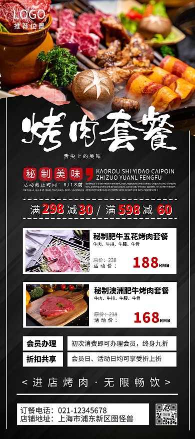 烤肉套餐餐饮美食牛排黑色展架